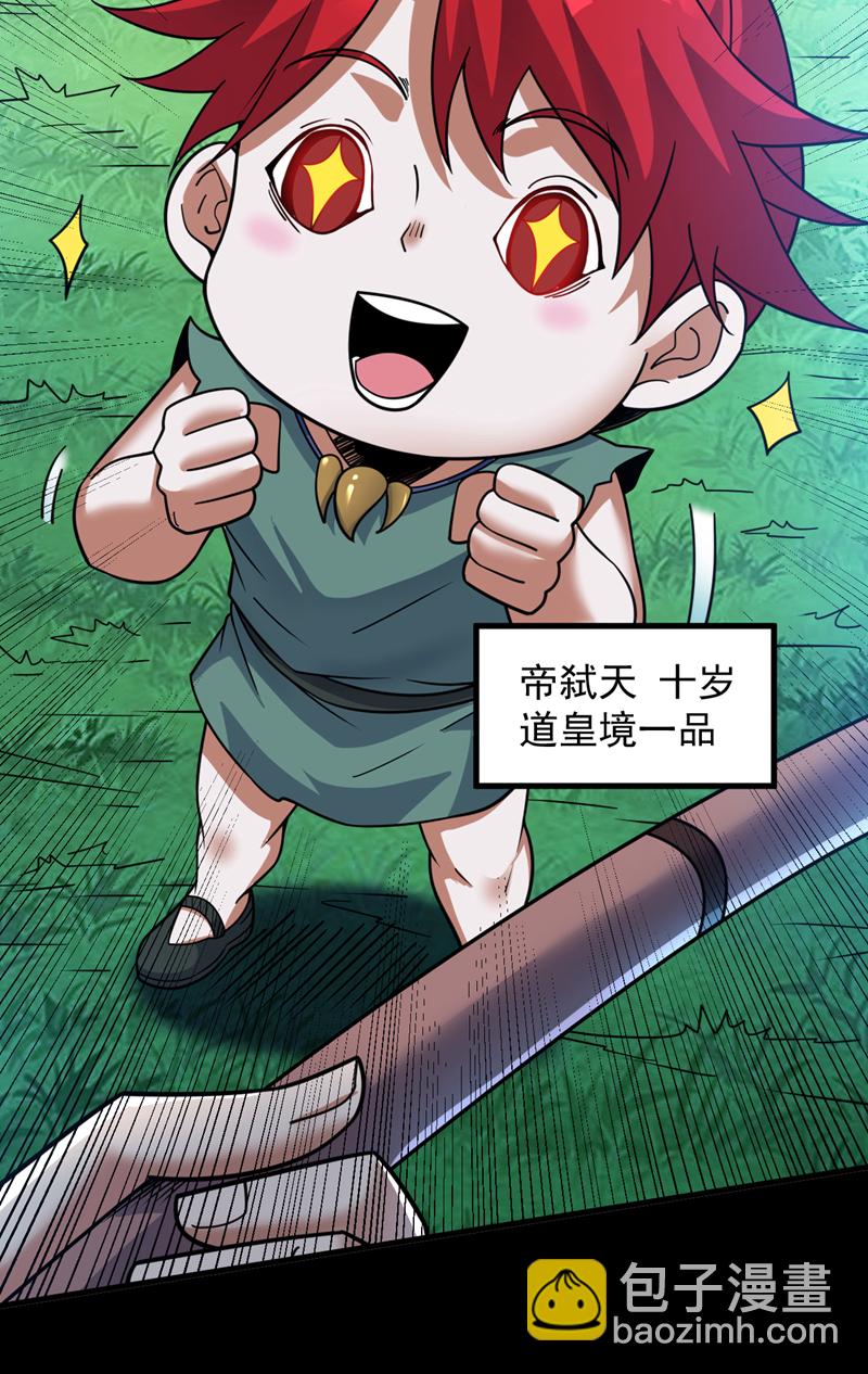 隱居十萬年，後代請我出山 - 第143話 破了天道！ - 3