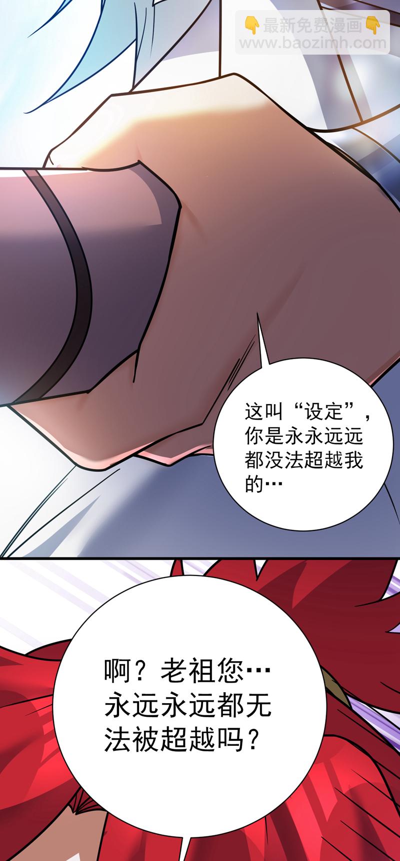 隱居十萬年，後代請我出山 - 第143話 破了天道！ - 7