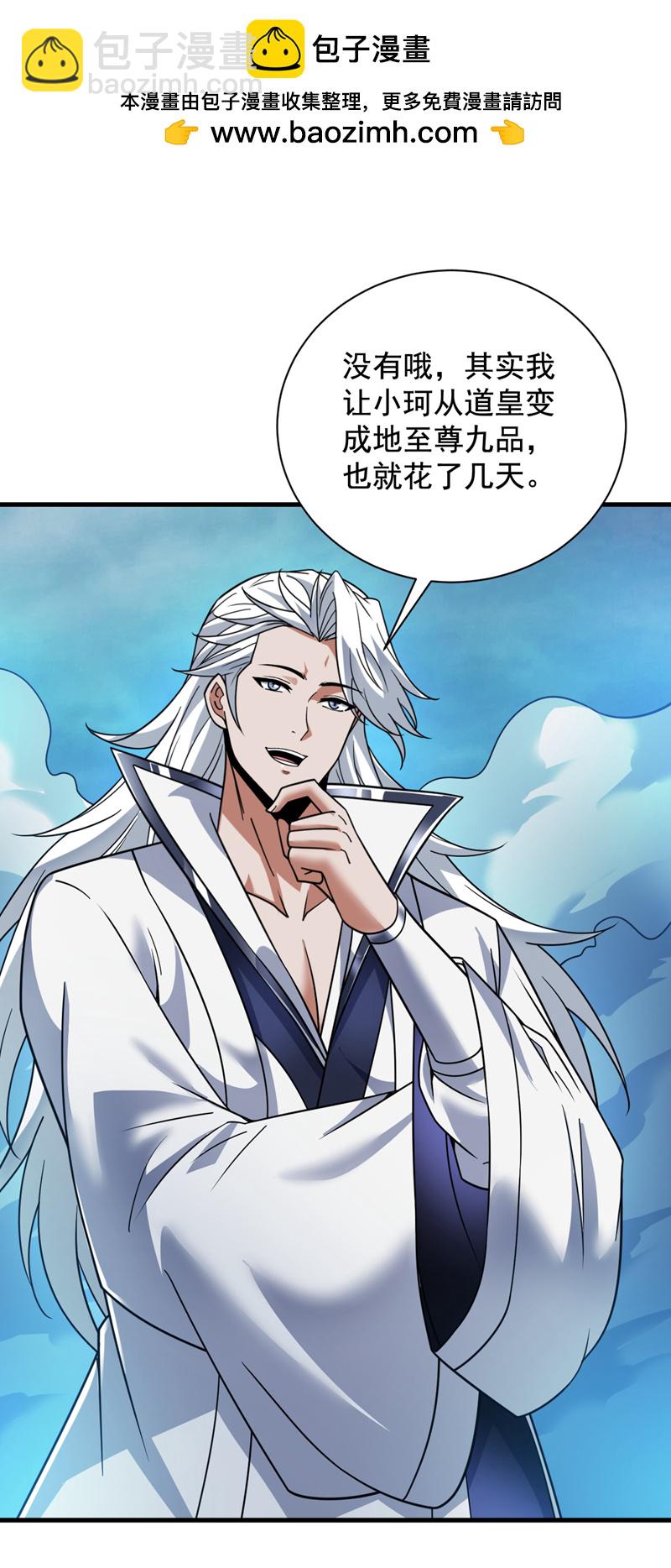 隱居十萬年，後代請我出山 - 第143話 破了天道！ - 2