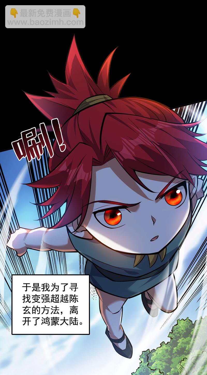 隱居十萬年，後代請我出山 - 第143話 破了天道！ - 7