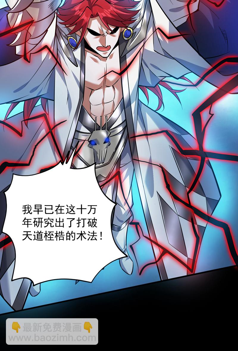 隱居十萬年，後代請我出山 - 第143話 破了天道！ - 5