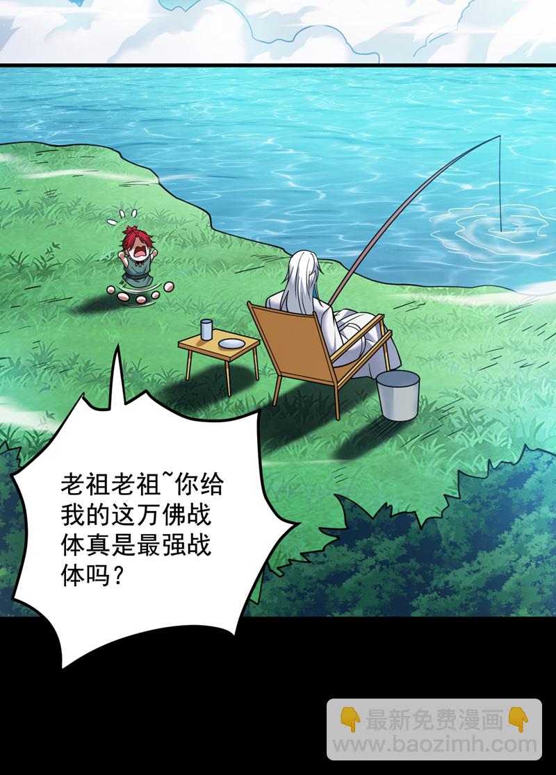 隱居十萬年，後代請我出山 - 第143話 破了天道！ - 1