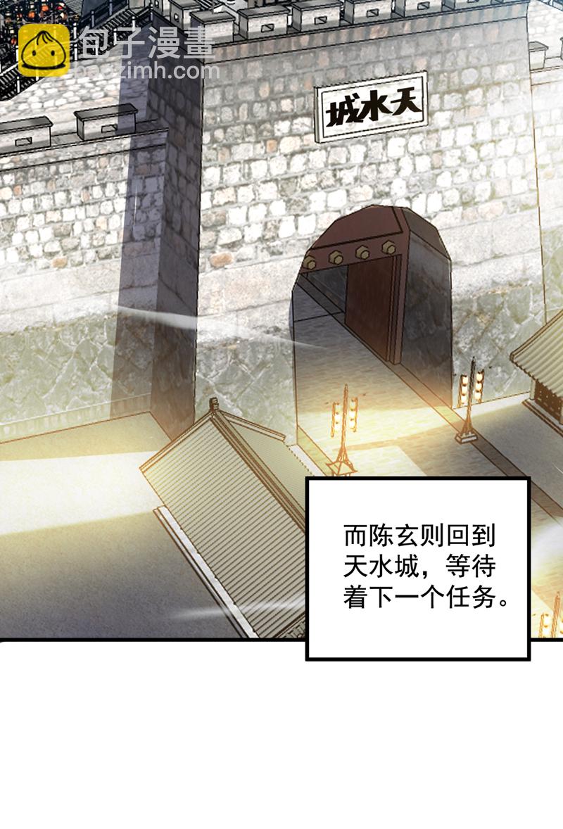 隱居十萬年，後代請我出山 - 第145話 消除“取代者”(1/2) - 3