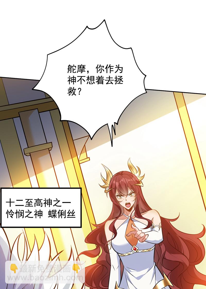 隱居十萬年，後代請我出山 - 第145話 消除“取代者”(1/2) - 8