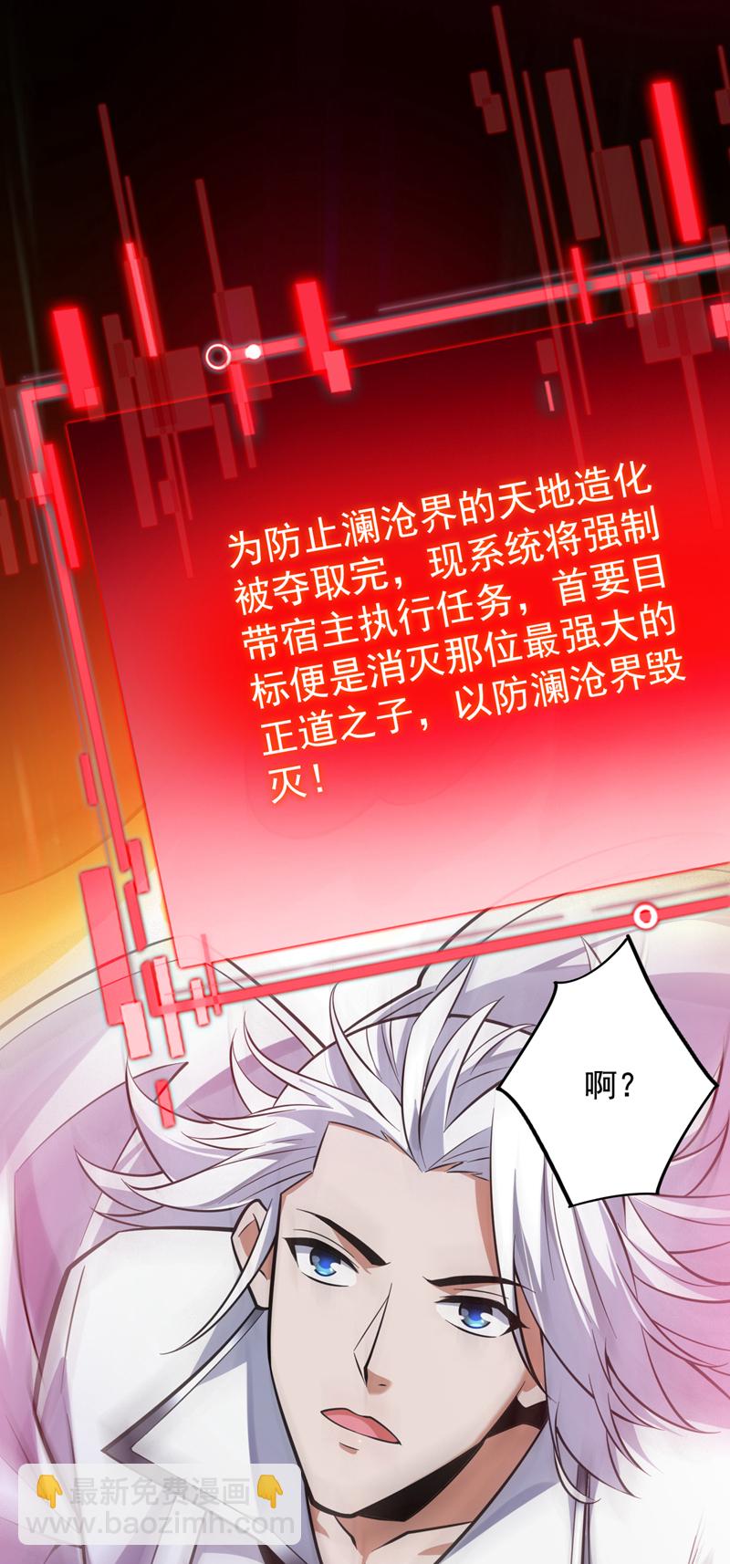 隱居十萬年，後代請我出山 - 第145話 消除“取代者”(1/2) - 8