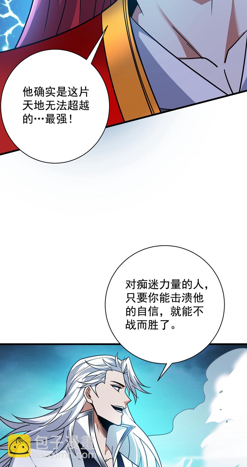 隱居十萬年，後代請我出山 - 第145話 消除“取代者”(1/2) - 5