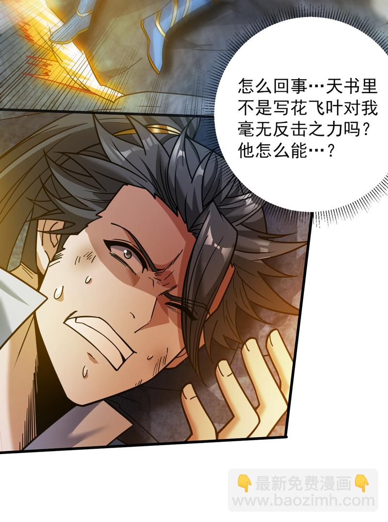 隱居十萬年，後代請我出山 - 第147話 說出真相！ - 2