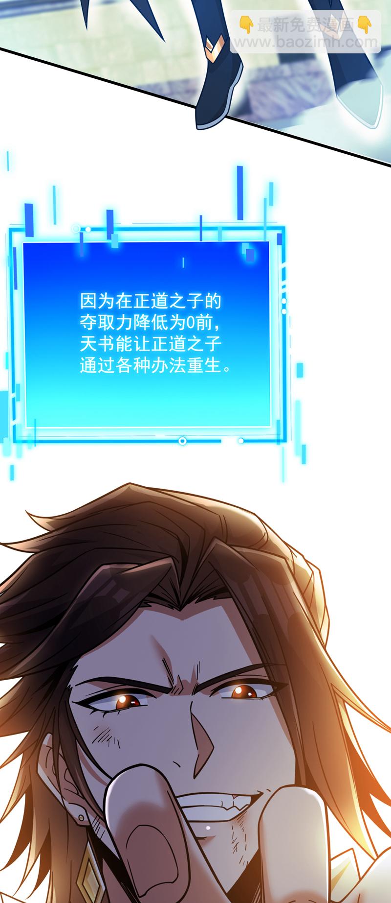 隱居十萬年，後代請我出山 - 第147話 說出真相！ - 6