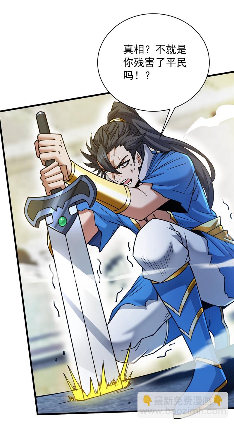 隱居十萬年，後代請我出山 - 第147話 說出真相！ - 2