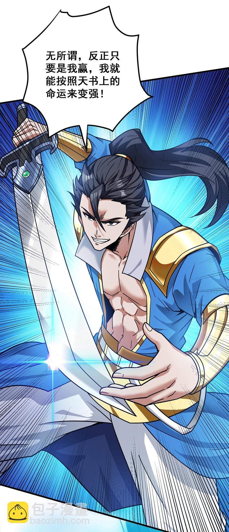 隱居十萬年，後代請我出山 - 第147話 說出真相！ - 6