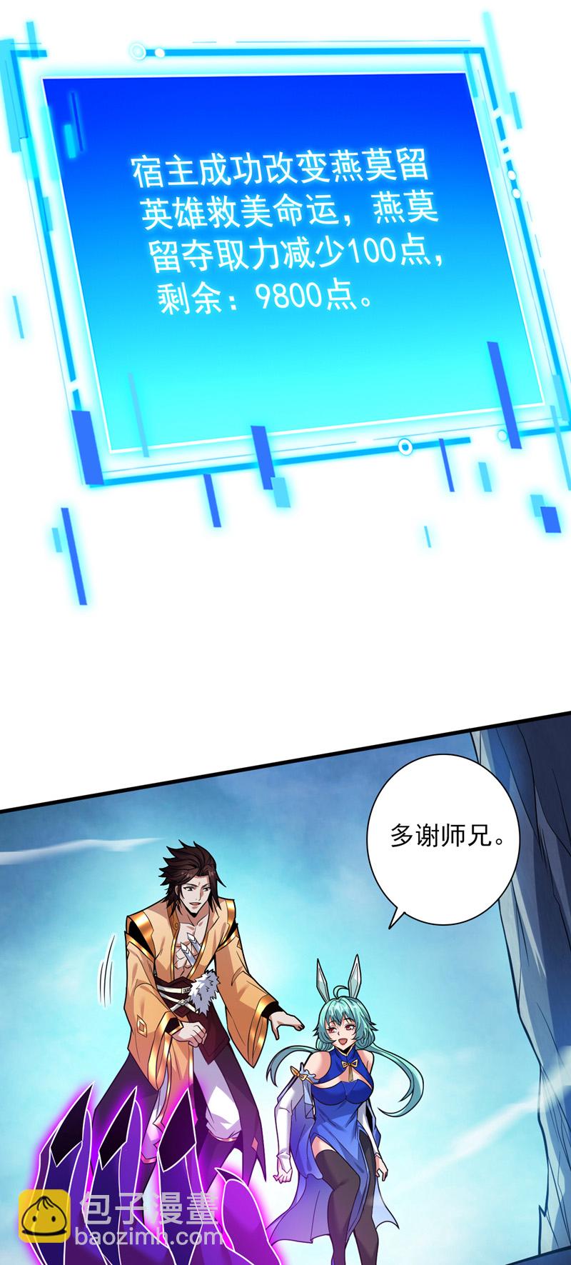 隱居十萬年，後代請我出山 - 第149話 懸崖機遇 - 2