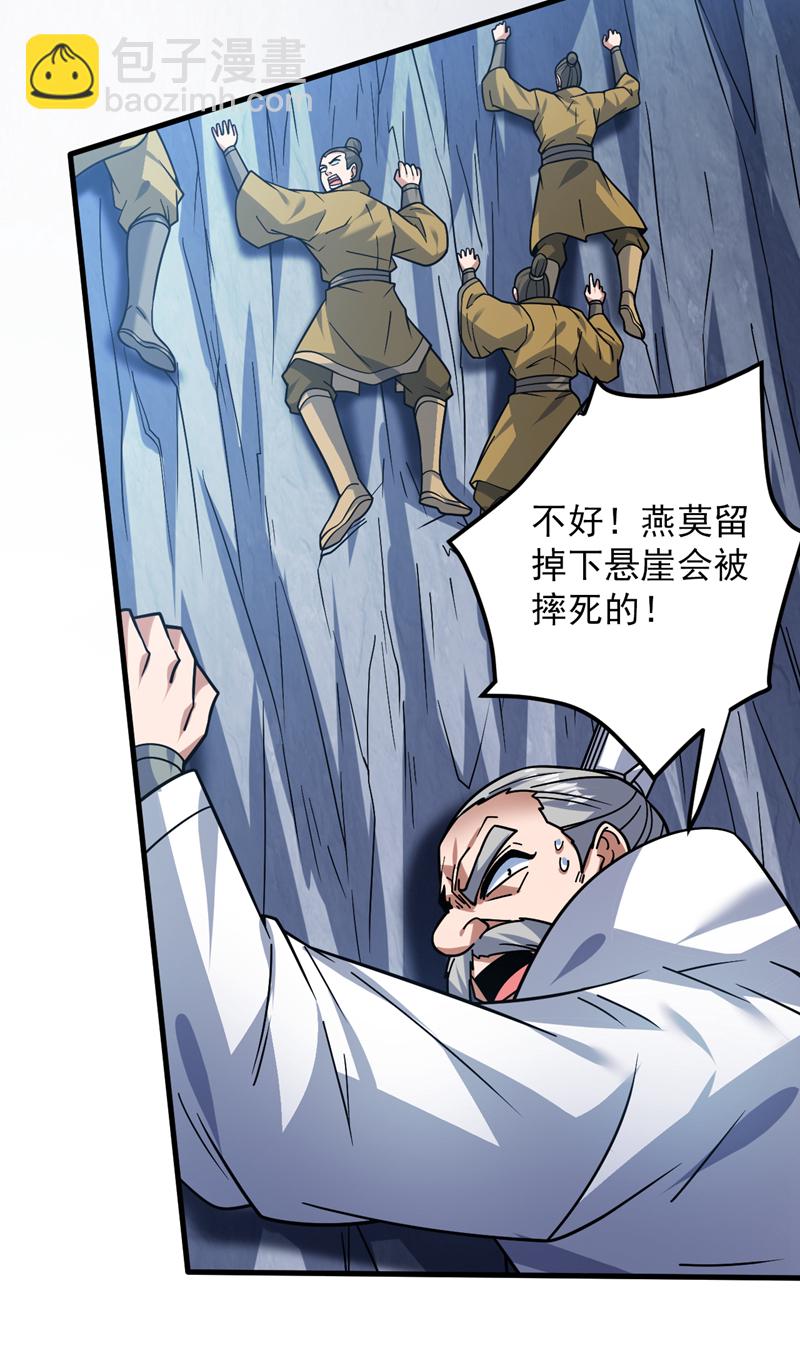 隱居十萬年，後代請我出山 - 第149話 懸崖機遇 - 3