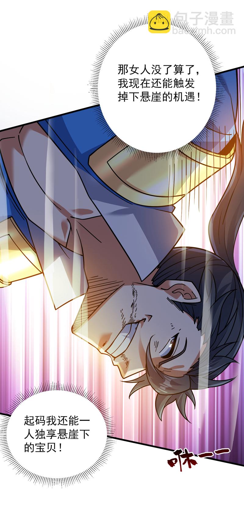 隱居十萬年，後代請我出山 - 第149話 懸崖機遇 - 4