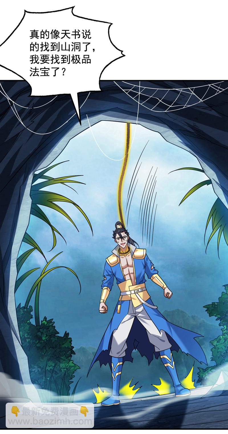 隱居十萬年，後代請我出山 - 第149話 懸崖機遇 - 6