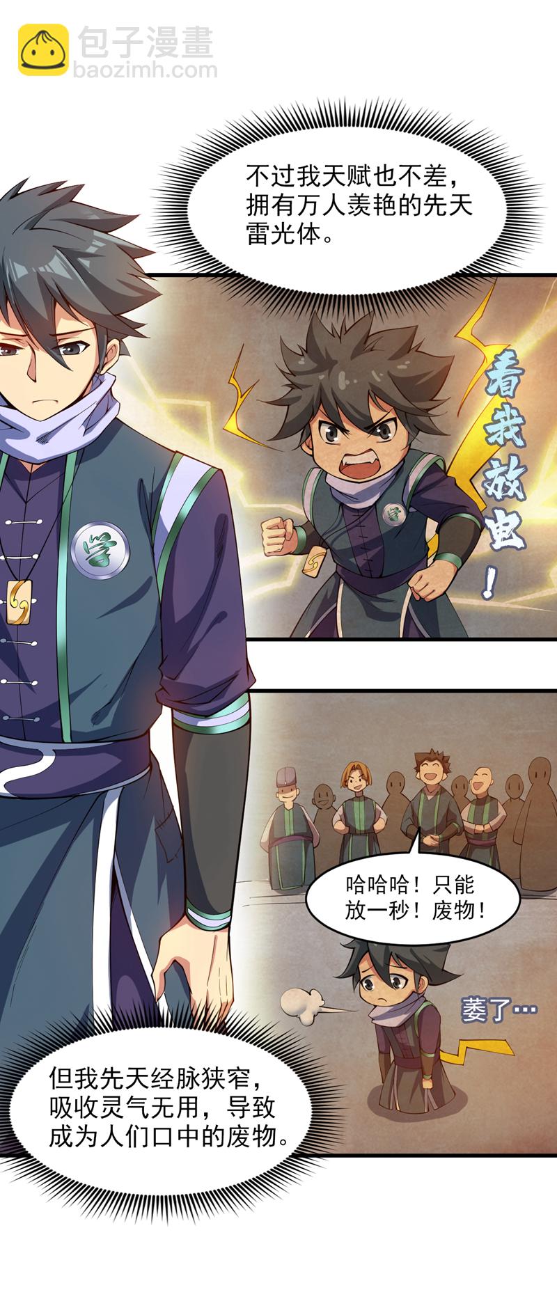 隱居十萬年，後代請我出山 - 第16話 陳姓男子是真不行！ - 4