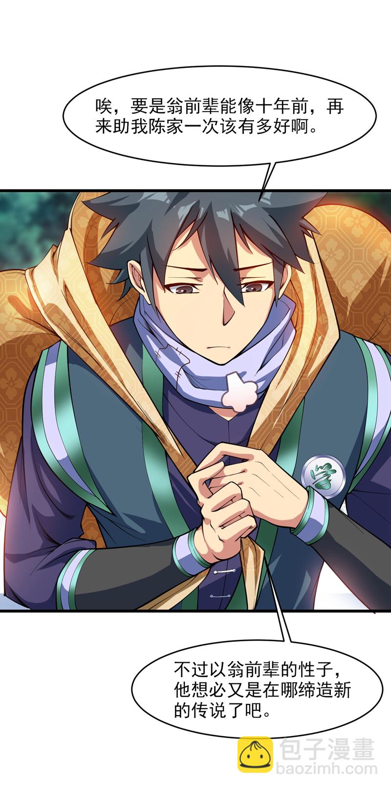 隱居十萬年，後代請我出山 - 第16話 陳姓男子是真不行！ - 5