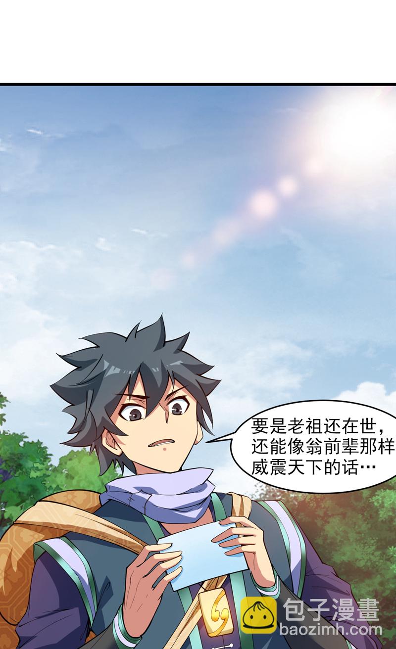 隱居十萬年，後代請我出山 - 第16話 陳姓男子是真不行！ - 6