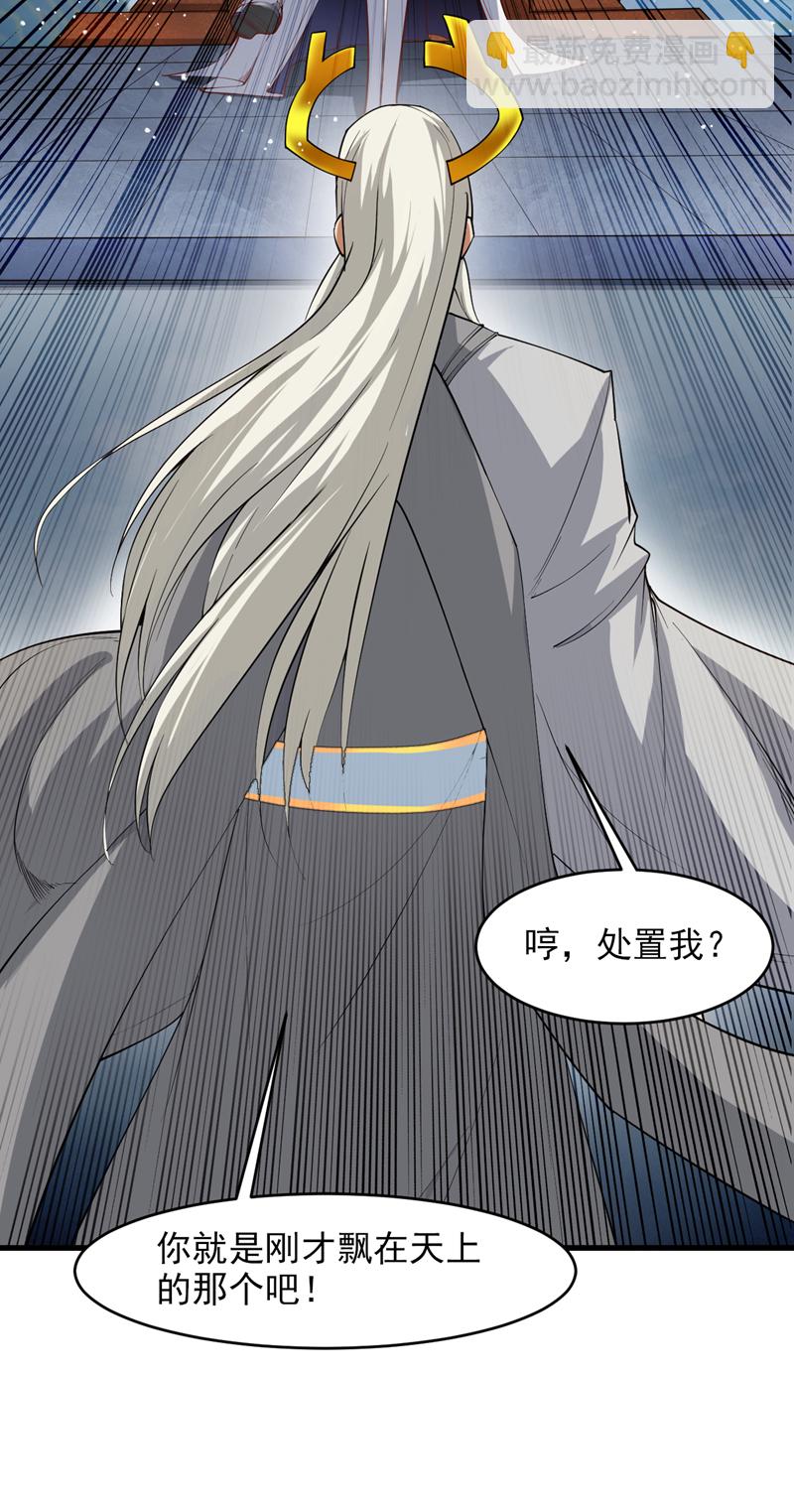 隱居十萬年，後代請我出山 - 第16話 陳姓男子是真不行！ - 3