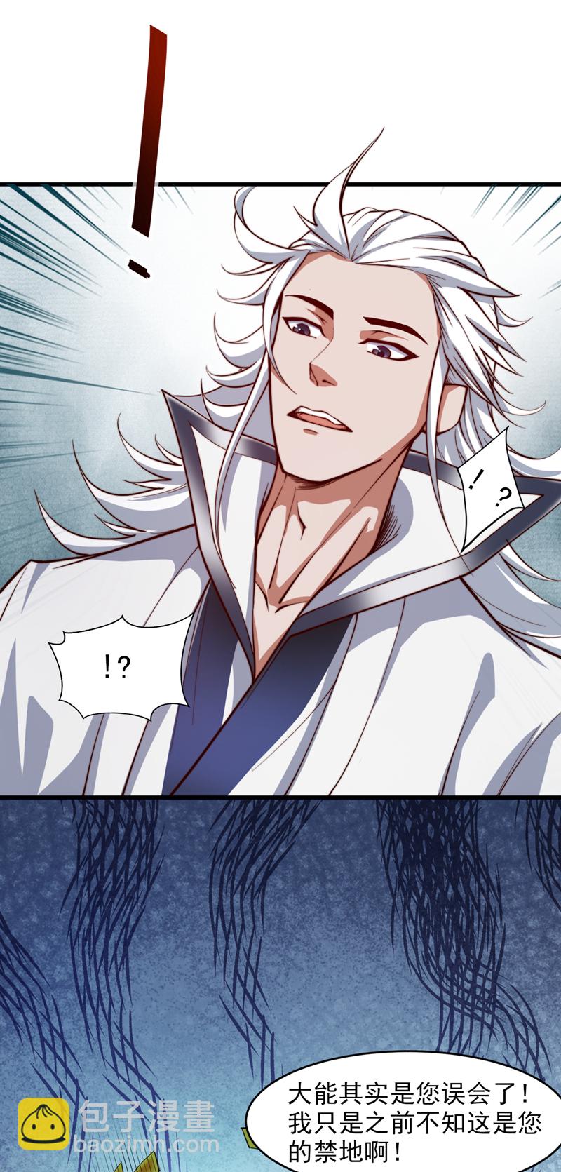 隱居十萬年，後代請我出山 - 第16話 陳姓男子是真不行！ - 6