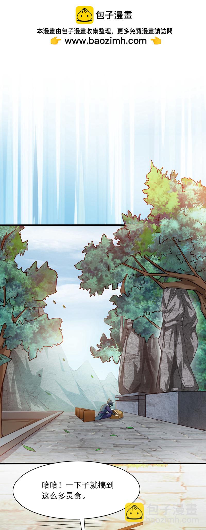 隱居十萬年，後代請我出山 - 第16話 陳姓男子是真不行！ - 2