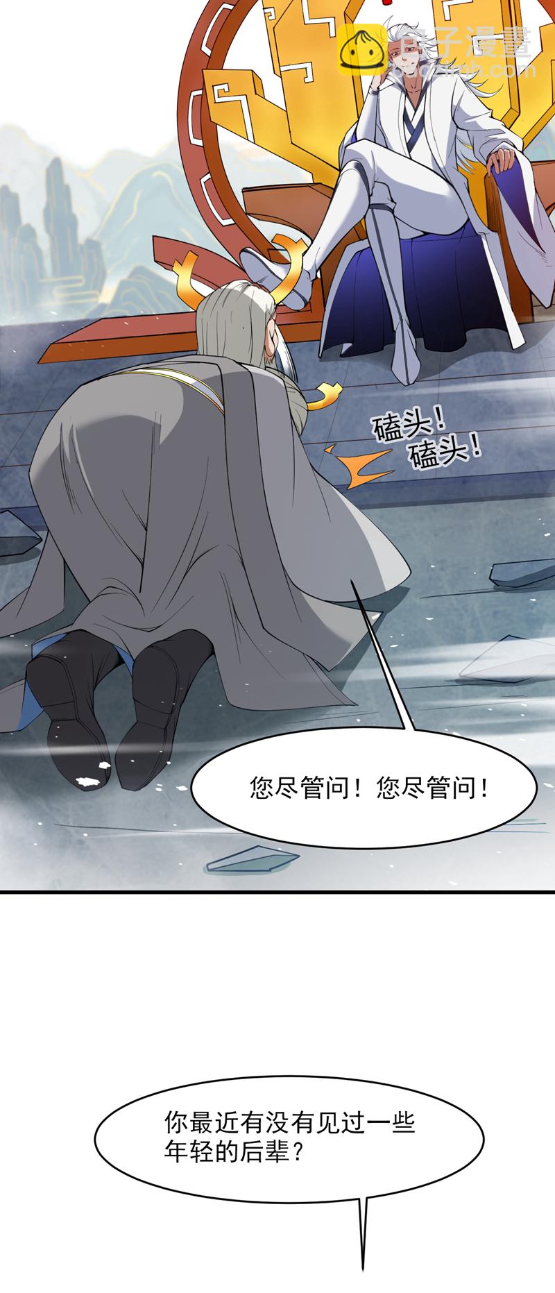 隱居十萬年，後代請我出山 - 第16話 陳姓男子是真不行！ - 3