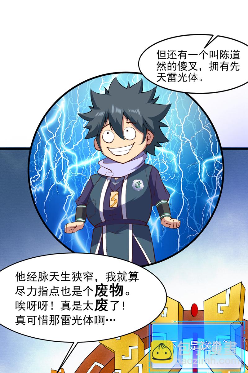 隱居十萬年，後代請我出山 - 第16話 陳姓男子是真不行！ - 1