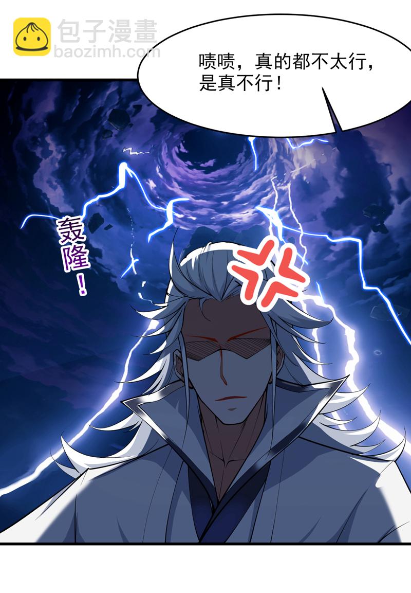 隱居十萬年，後代請我出山 - 第16話 陳姓男子是真不行！ - 4