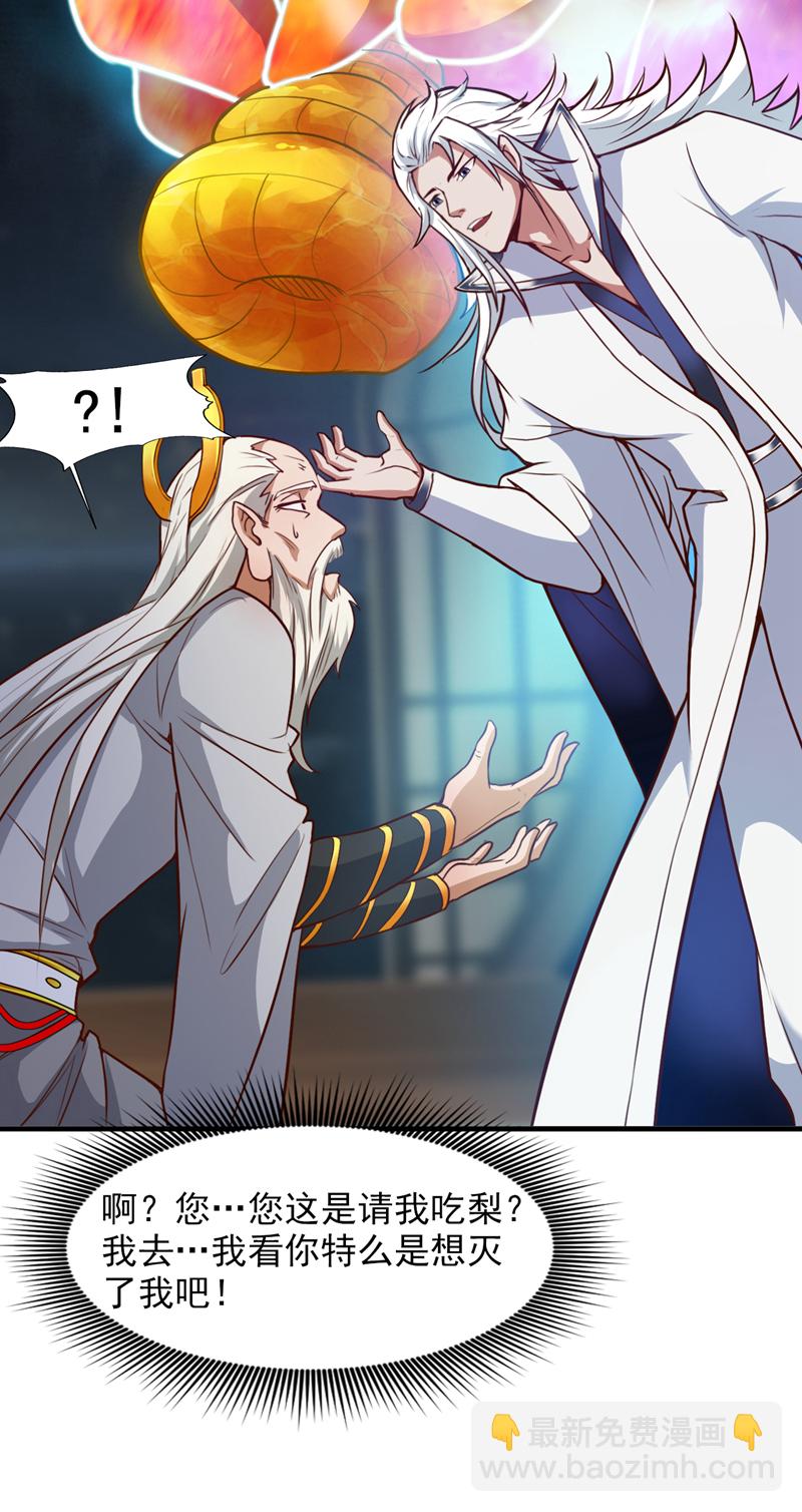 隱居十萬年，後代請我出山 - 第16話 陳姓男子是真不行！ - 3