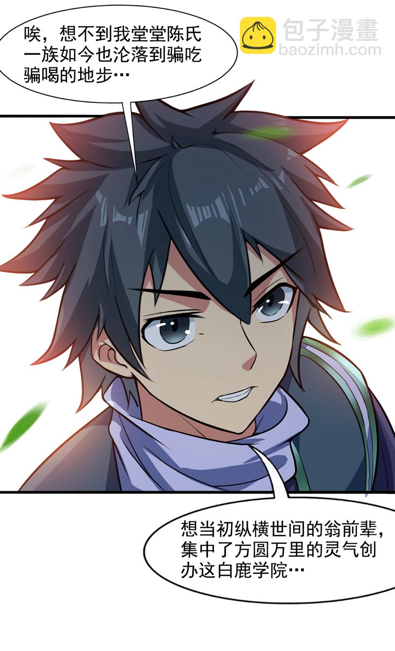 隱居十萬年，後代請我出山 - 第16話 陳姓男子是真不行！ - 4