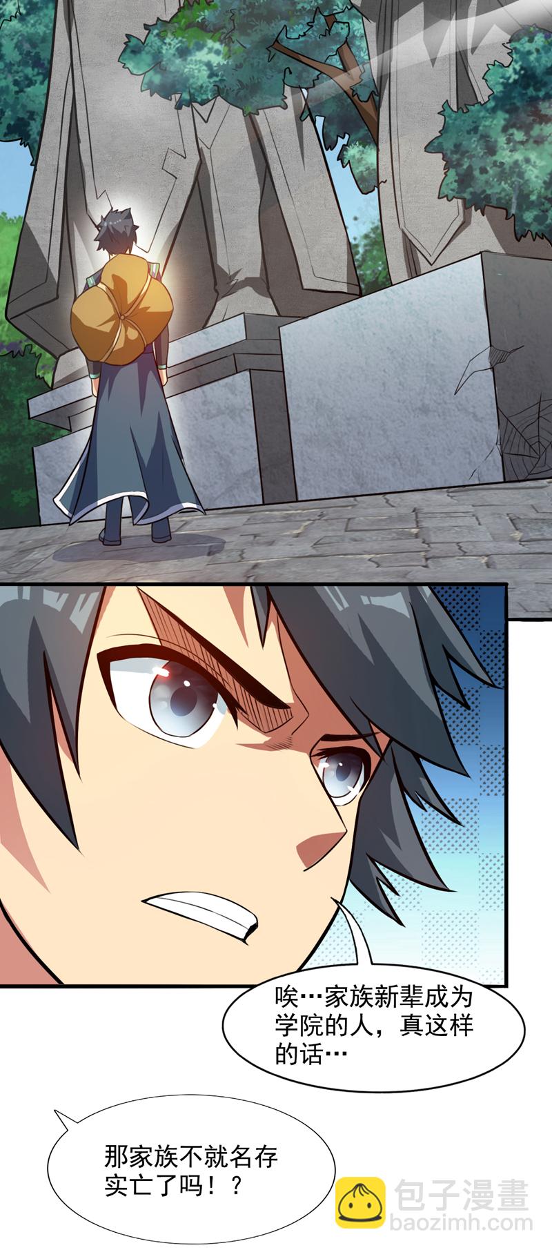 隱居十萬年，後代請我出山 - 第16話 陳姓男子是真不行！ - 1