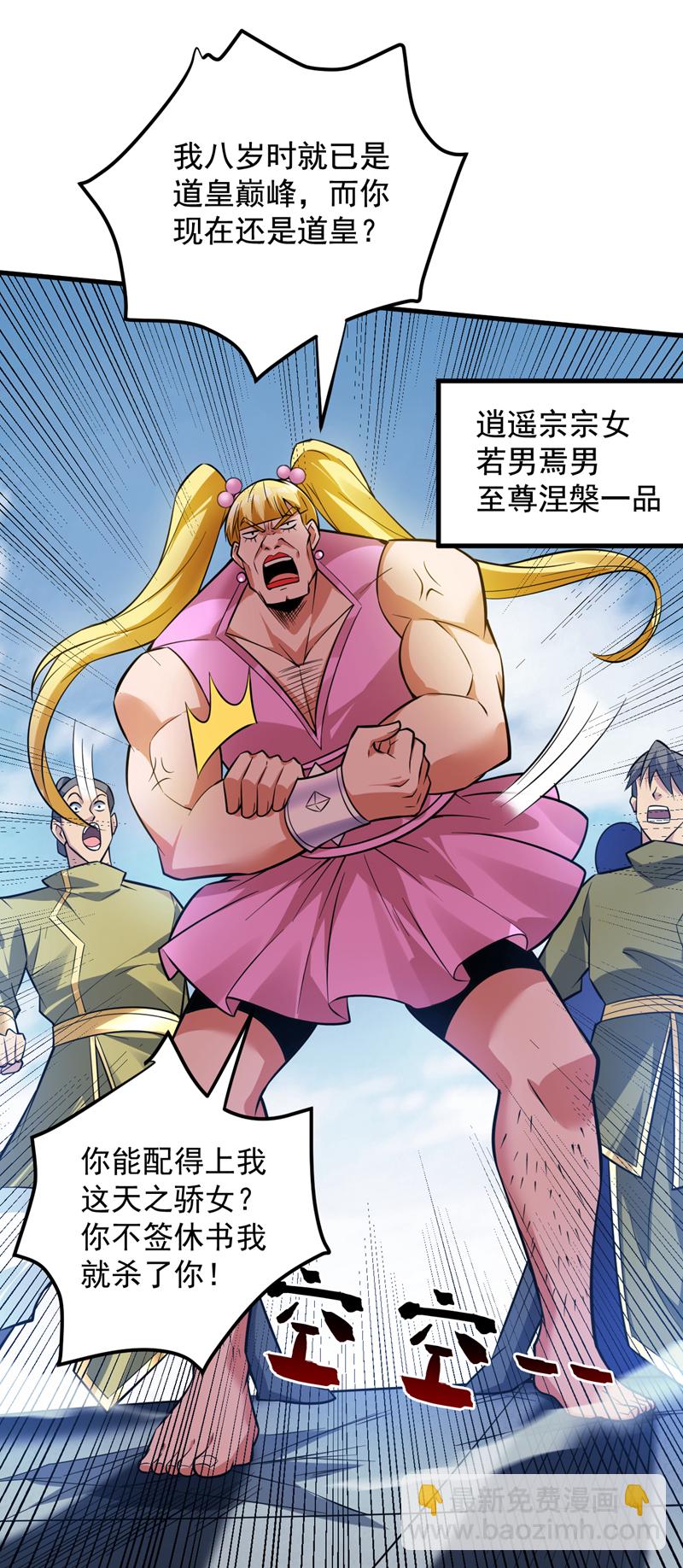 隱居十萬年，後代請我出山 - 第151話 被退婚？！ - 4