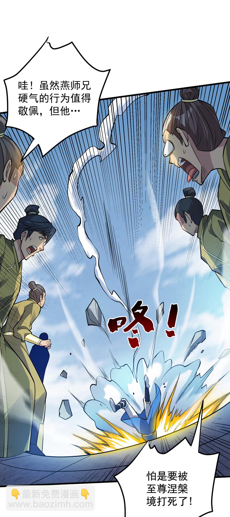 隱居十萬年，後代請我出山 - 第151話 被退婚？！ - 3