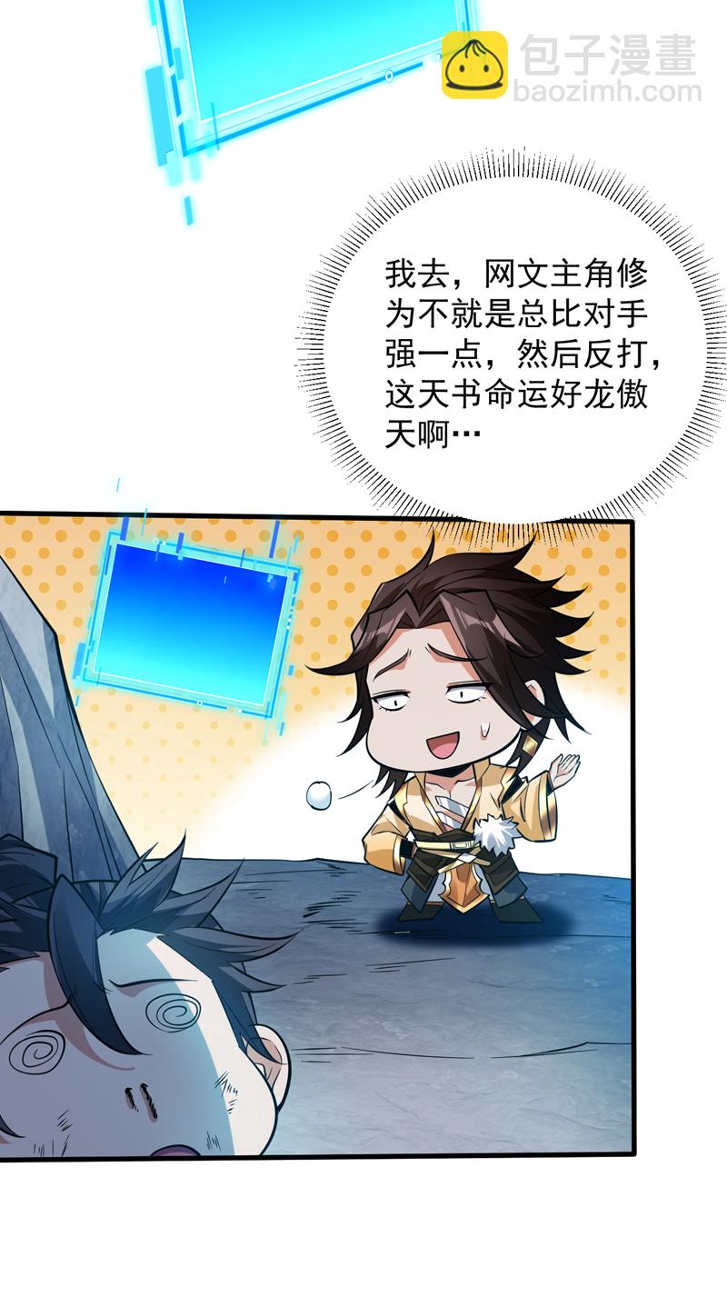 隱居十萬年，後代請我出山 - 第151話 被退婚？！ - 3