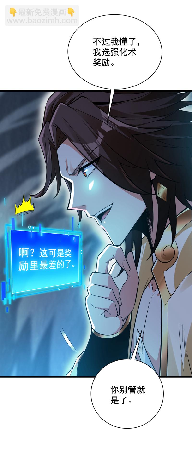 隱居十萬年，後代請我出山 - 第151話 被退婚？！ - 4