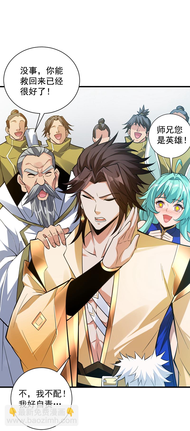 隱居十萬年，後代請我出山 - 第151話 被退婚？！ - 6