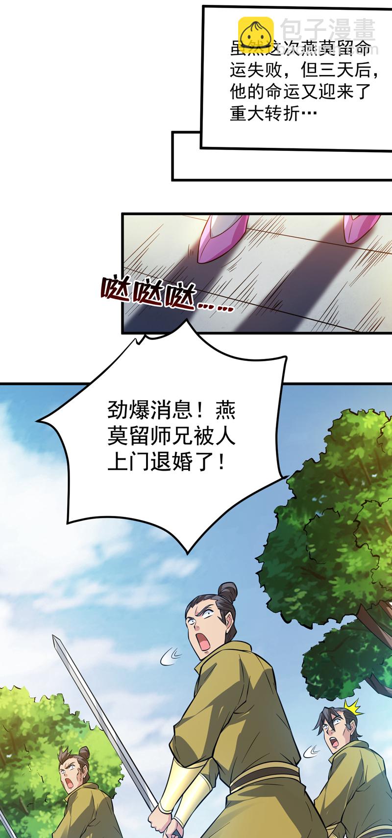 隱居十萬年，後代請我出山 - 第151話 被退婚？！ - 7