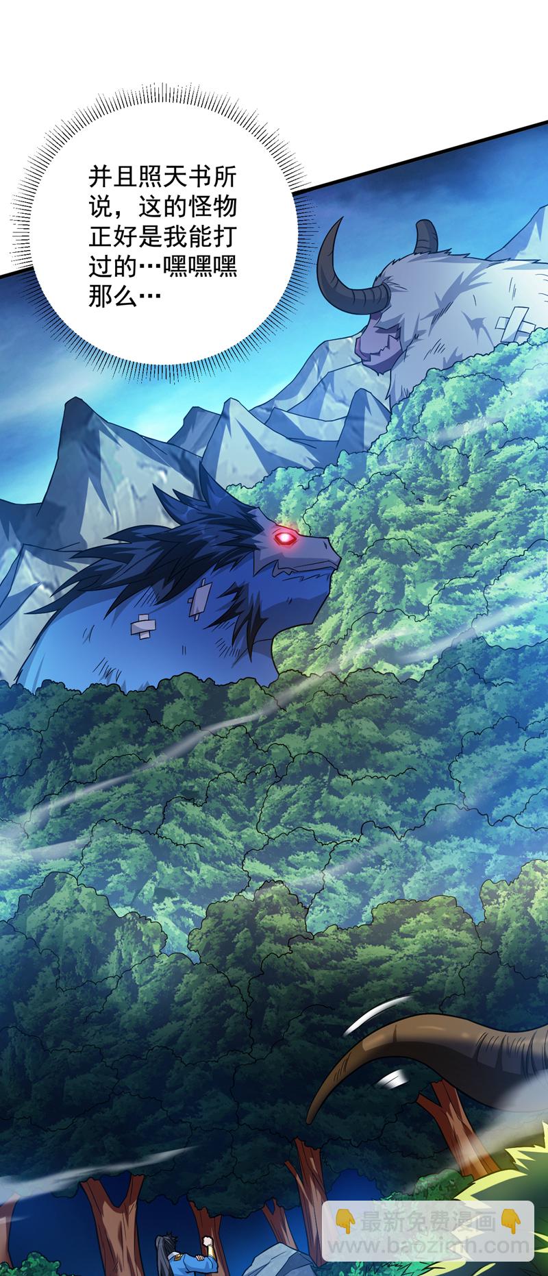 隱居十萬年，後代請我出山 - 第153話 逆天改命……？ - 3