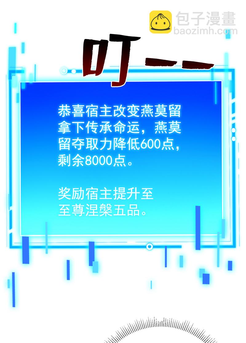 隱居十萬年，後代請我出山 - 第153話 逆天改命……？ - 1