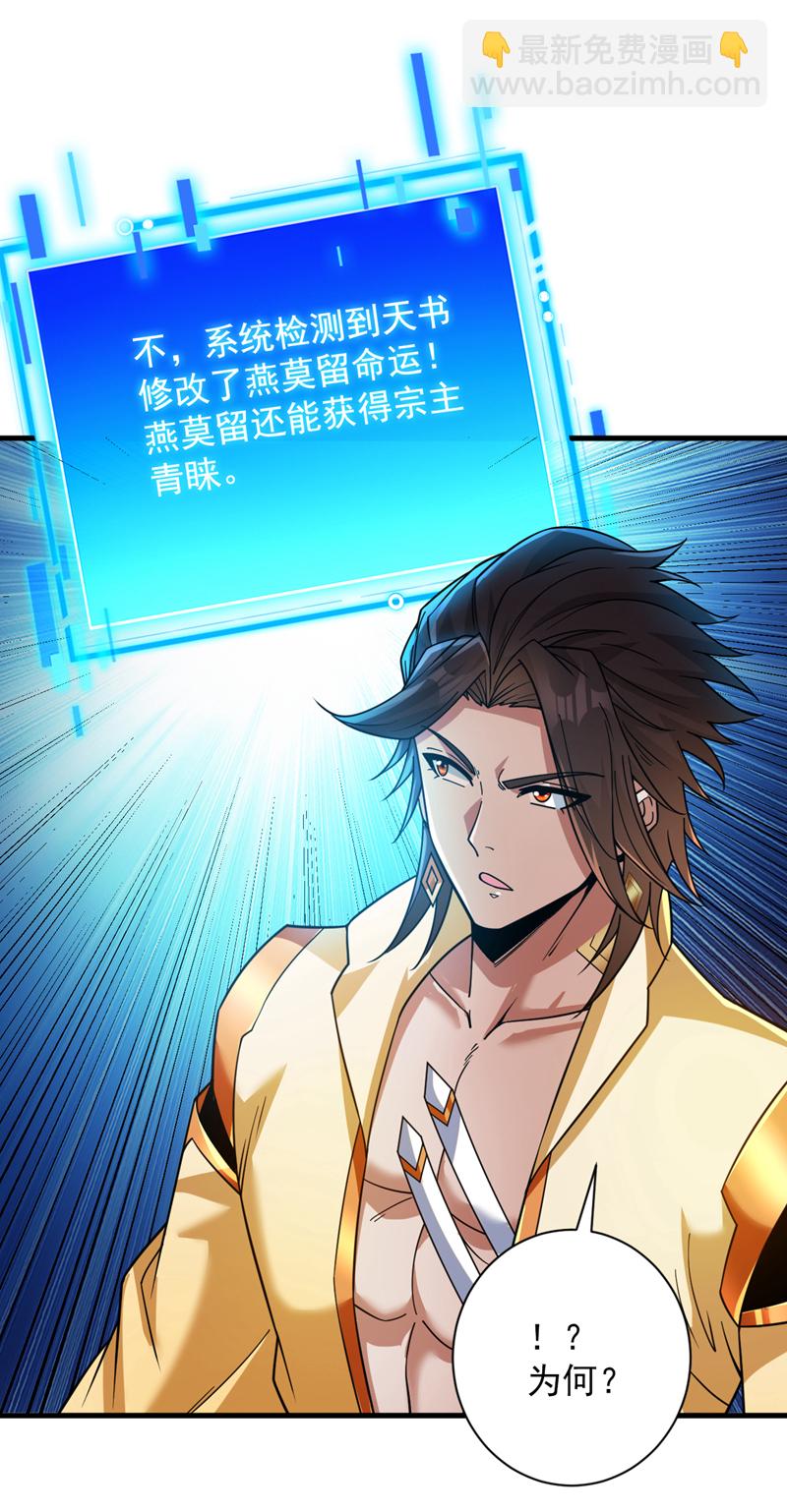 隱居十萬年，後代請我出山 - 第153話 逆天改命……？ - 3