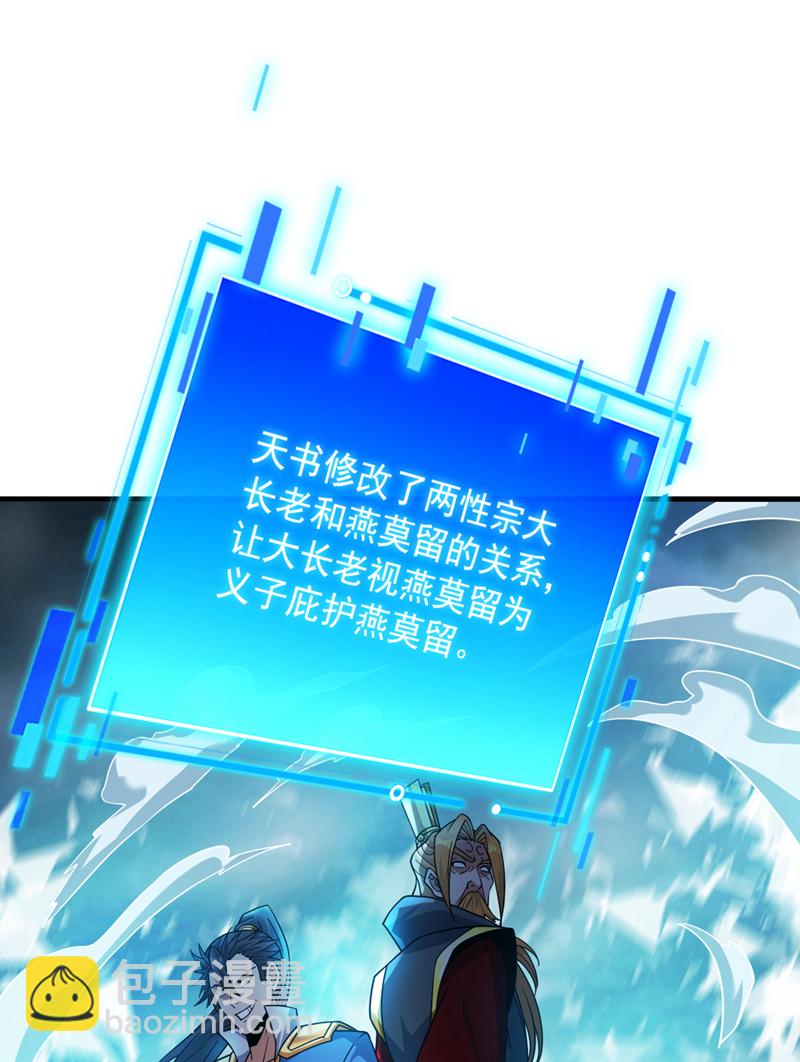 隱居十萬年，後代請我出山 - 第153話 逆天改命……？ - 4