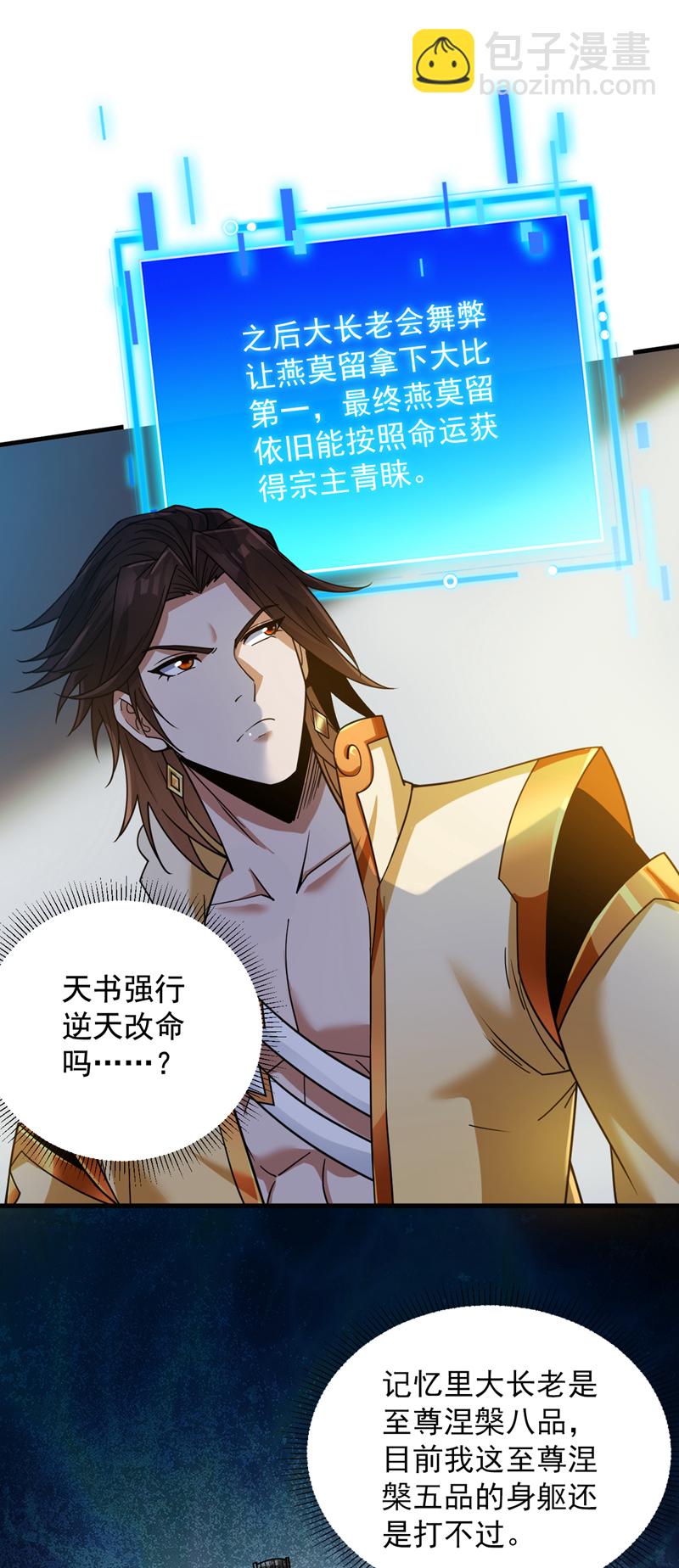 隱居十萬年，後代請我出山 - 第153話 逆天改命……？ - 6