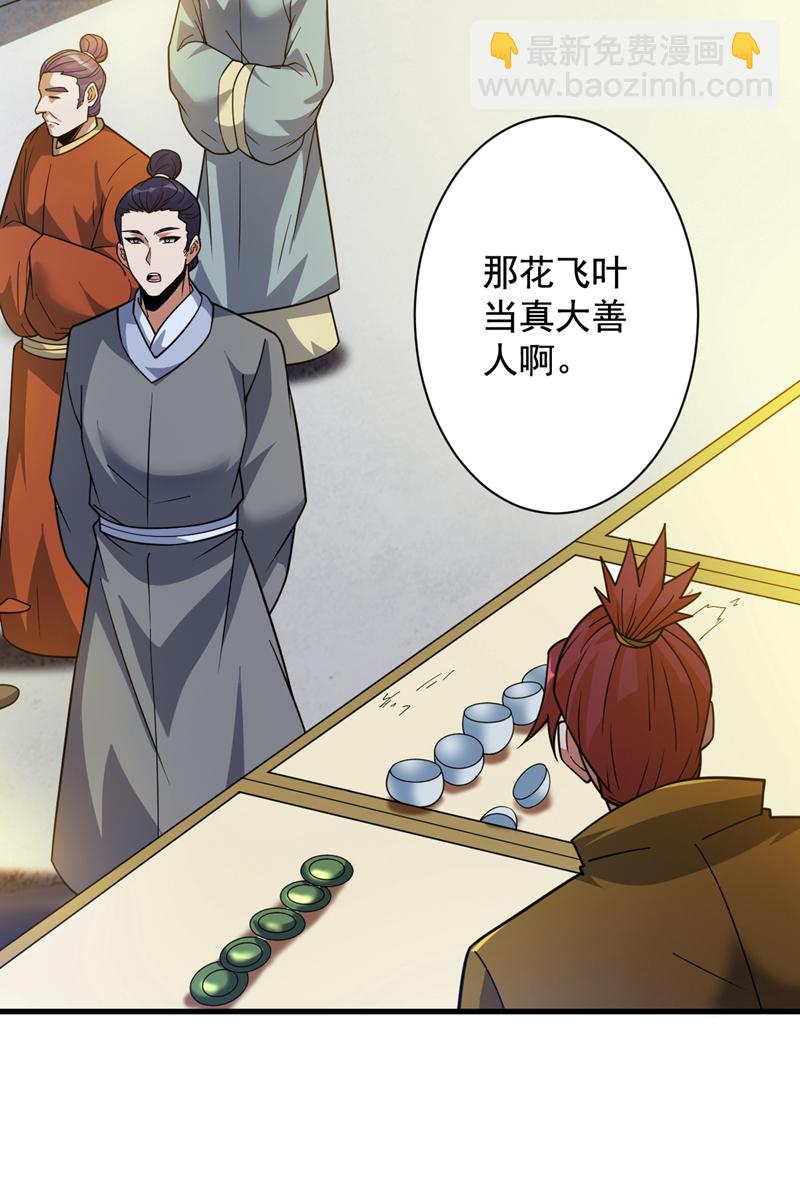 隱居十萬年，後代請我出山 - 第153話 逆天改命……？ - 3