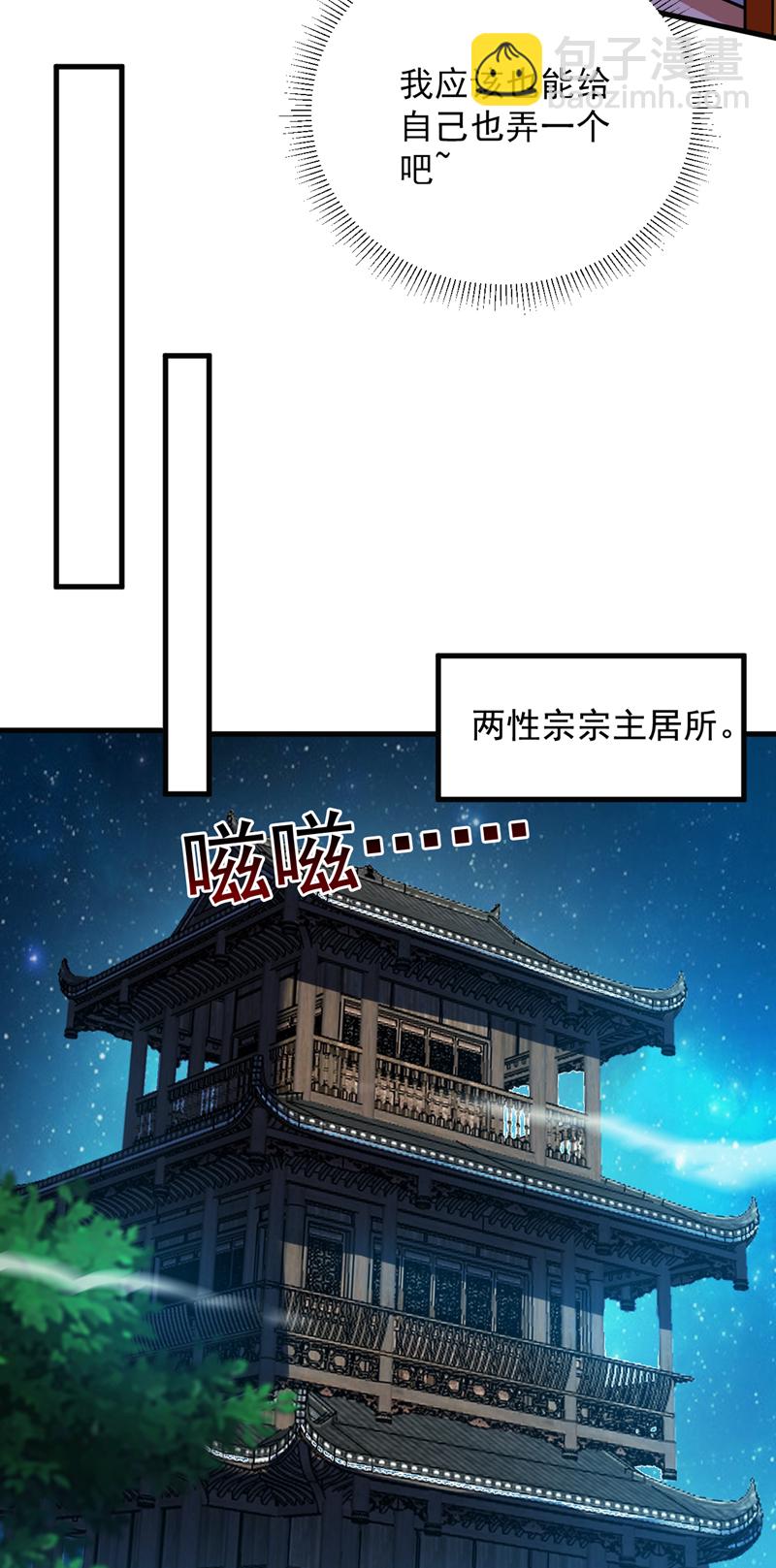 隱居十萬年，後代請我出山 - 第153話 逆天改命……？ - 2
