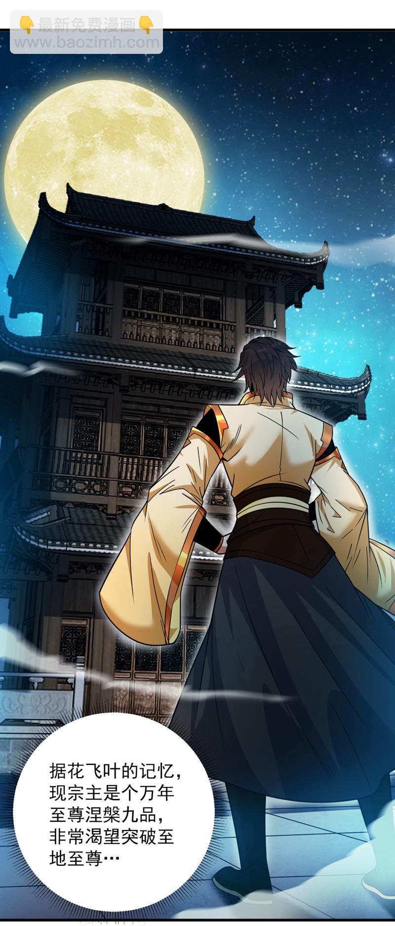 隱居十萬年，後代請我出山 - 第153話 逆天改命……？ - 4