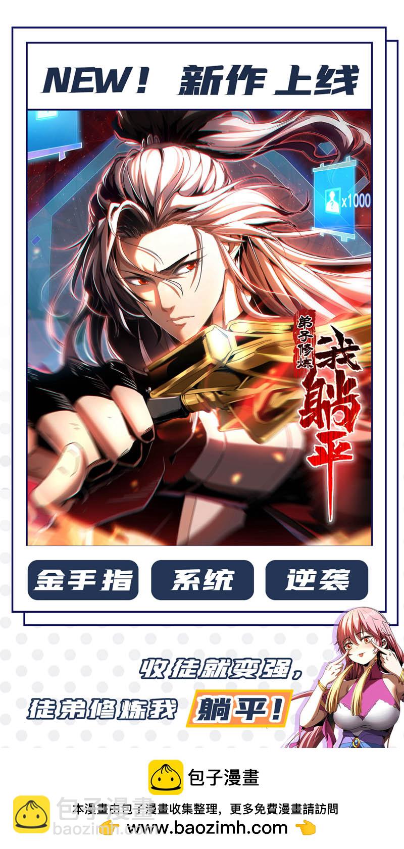 隱居十萬年，後代請我出山 - 第153話 逆天改命……？ - 2