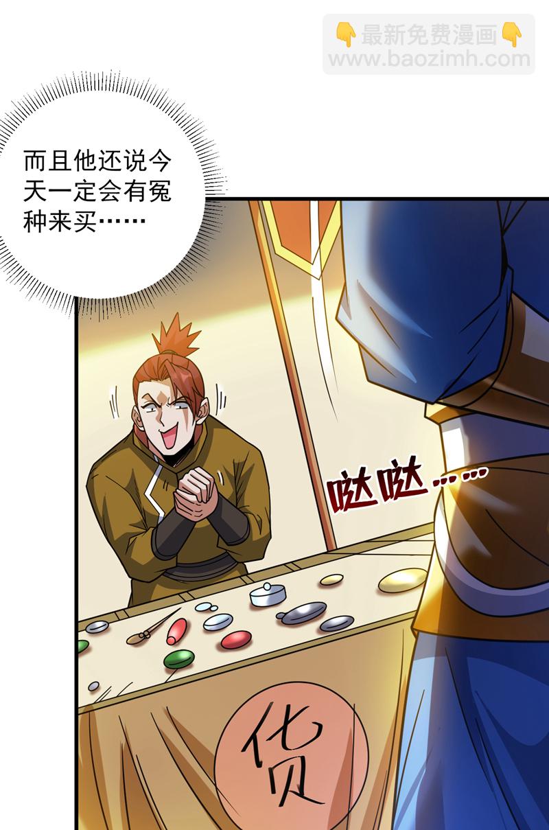 隱居十萬年，後代請我出山 - 第153話 逆天改命……？ - 5