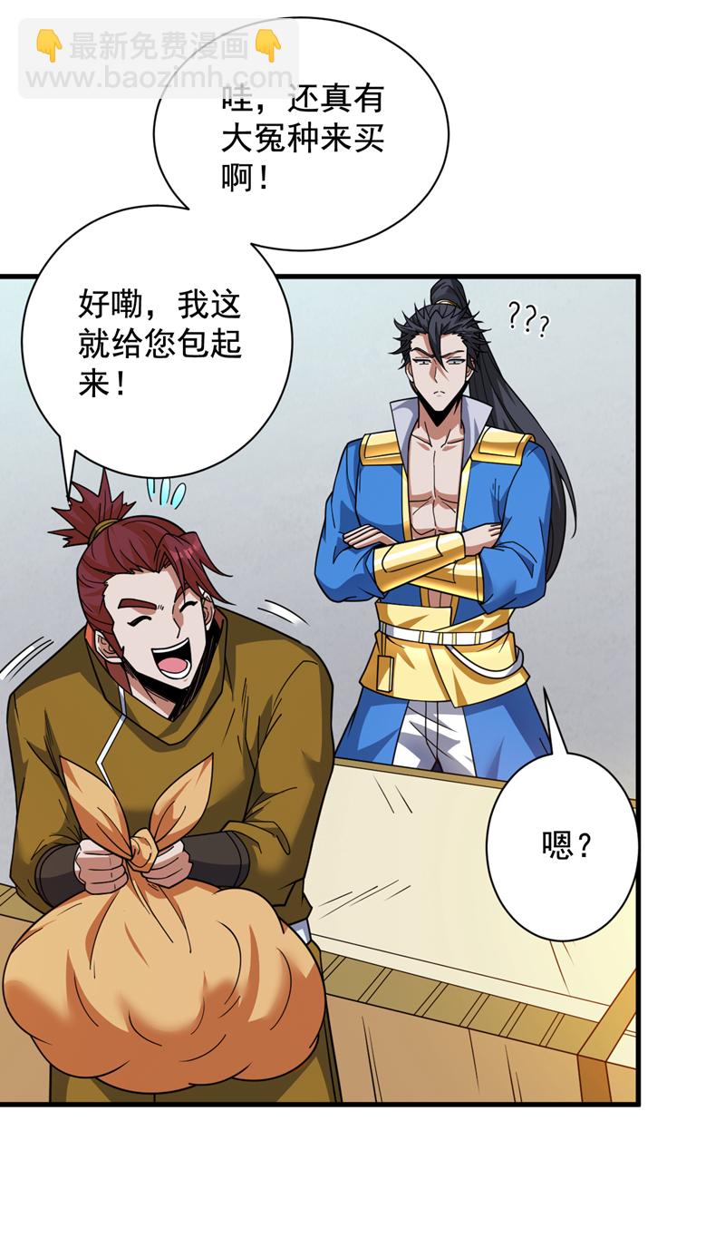 隱居十萬年，後代請我出山 - 第153話 逆天改命……？ - 7