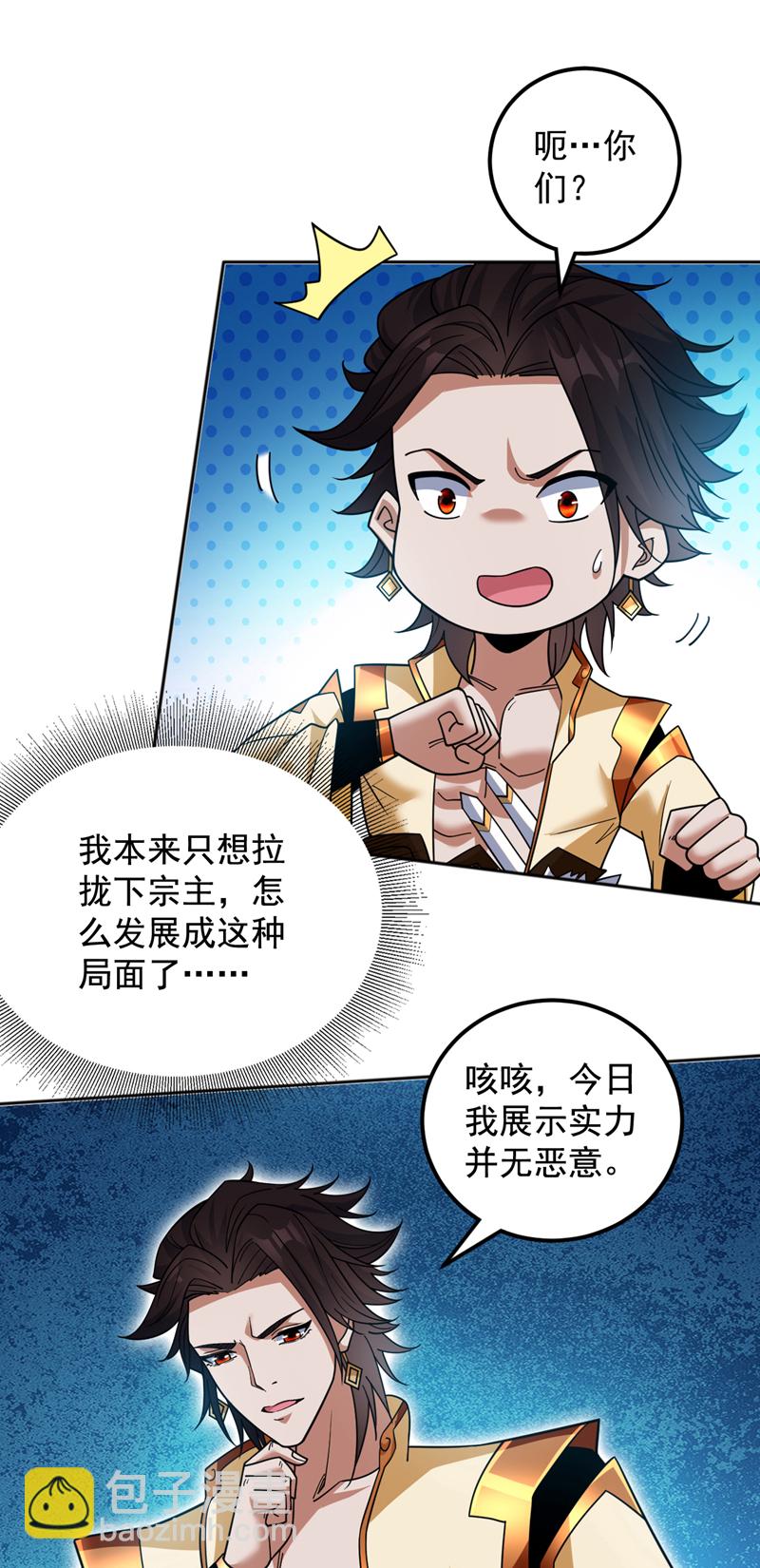 隱居十萬年，後代請我出山 - 第155話 我定護下你！ - 3