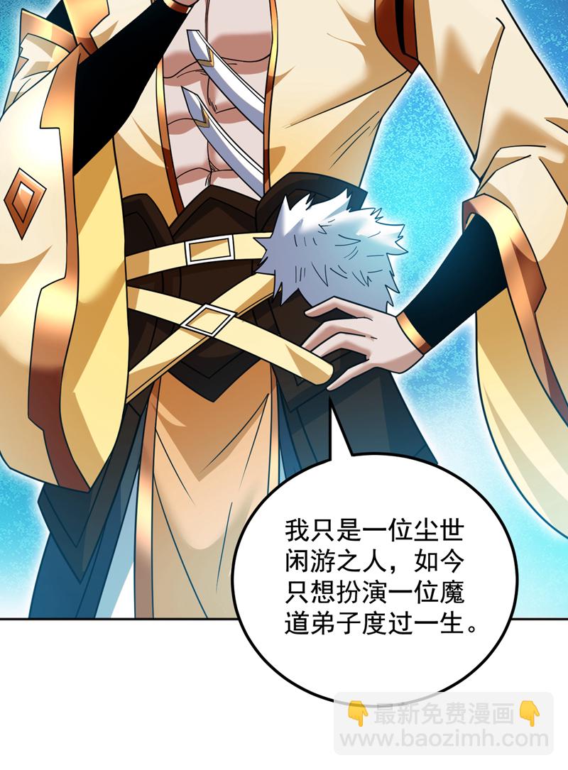 隱居十萬年，後代請我出山 - 第155話 我定護下你！ - 4