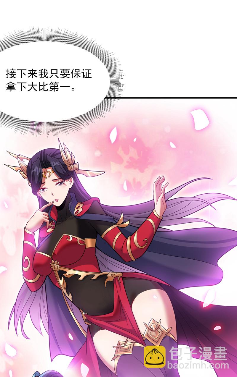 隱居十萬年，後代請我出山 - 第155話 我定護下你！ - 3